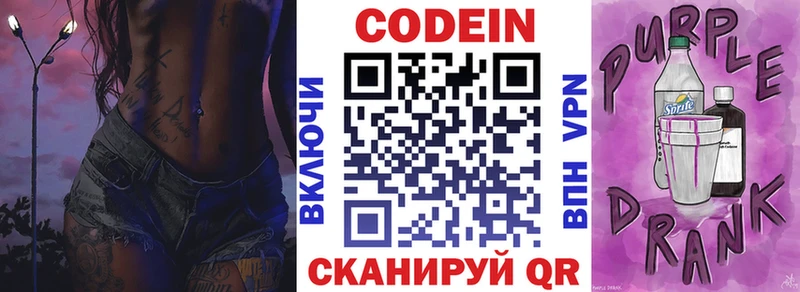 Купить  Нижний Тагил  Codein Purple Drank 